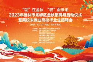 桂林市事业单位招聘